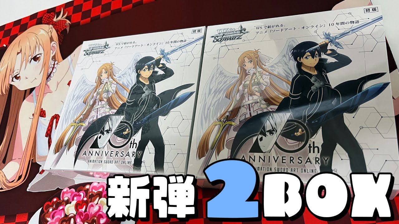 希少・未開封】ヴァイスシュヴァルツ SAO ALO 絶版BOX 初版2ボックス