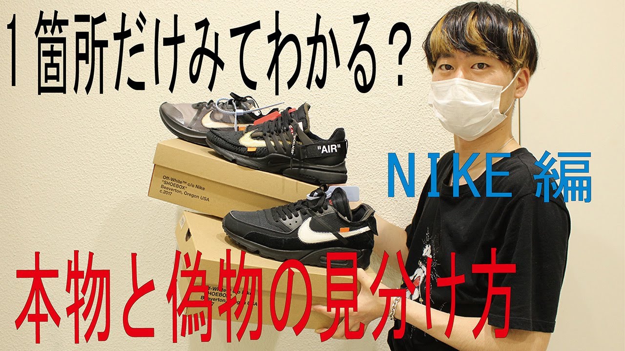 NIKEのスニーカーはココだけみれば本物か偽物かがわかる？極秘情報教え