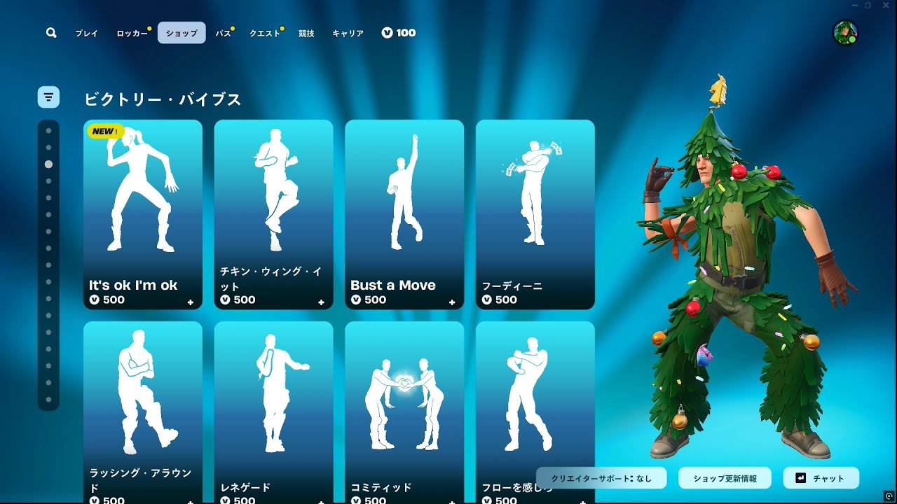 ゆっくり紹介アイテムショップ/2025年5月12日【フォートナイト