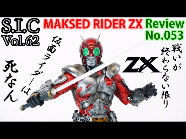 53] S.I.C Vol.62 Kamen Rider ZX Figure Review - YouTube