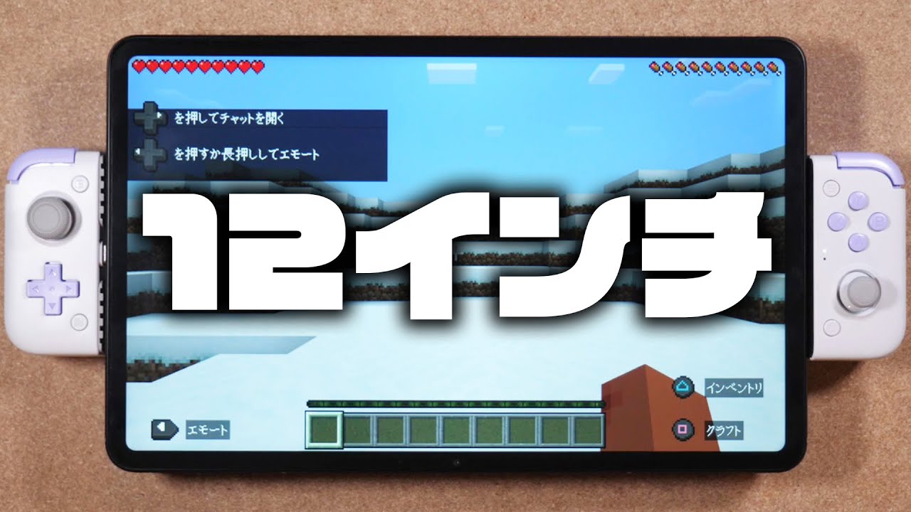 これからの標準は12インチだから。マジで。『Headwolf HPad6』レビュー