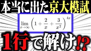 One-line answers] The legendary Kyoto University mock exam