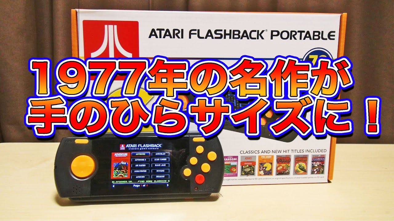 1977年の名作ゲーム機がポケットサイズで帰って来た！？（ATARI