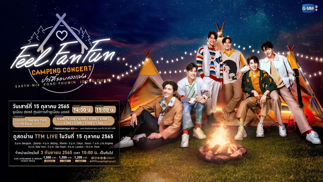 Feel Fan Fun Camping Concert ปาร์ตี้รอบกองแฟน | Tickets Available