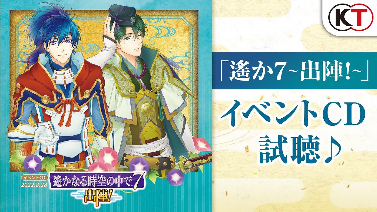 イベントCD「遙かなる時空の中で7 ～出陣！～」PV公開！ - YouTube