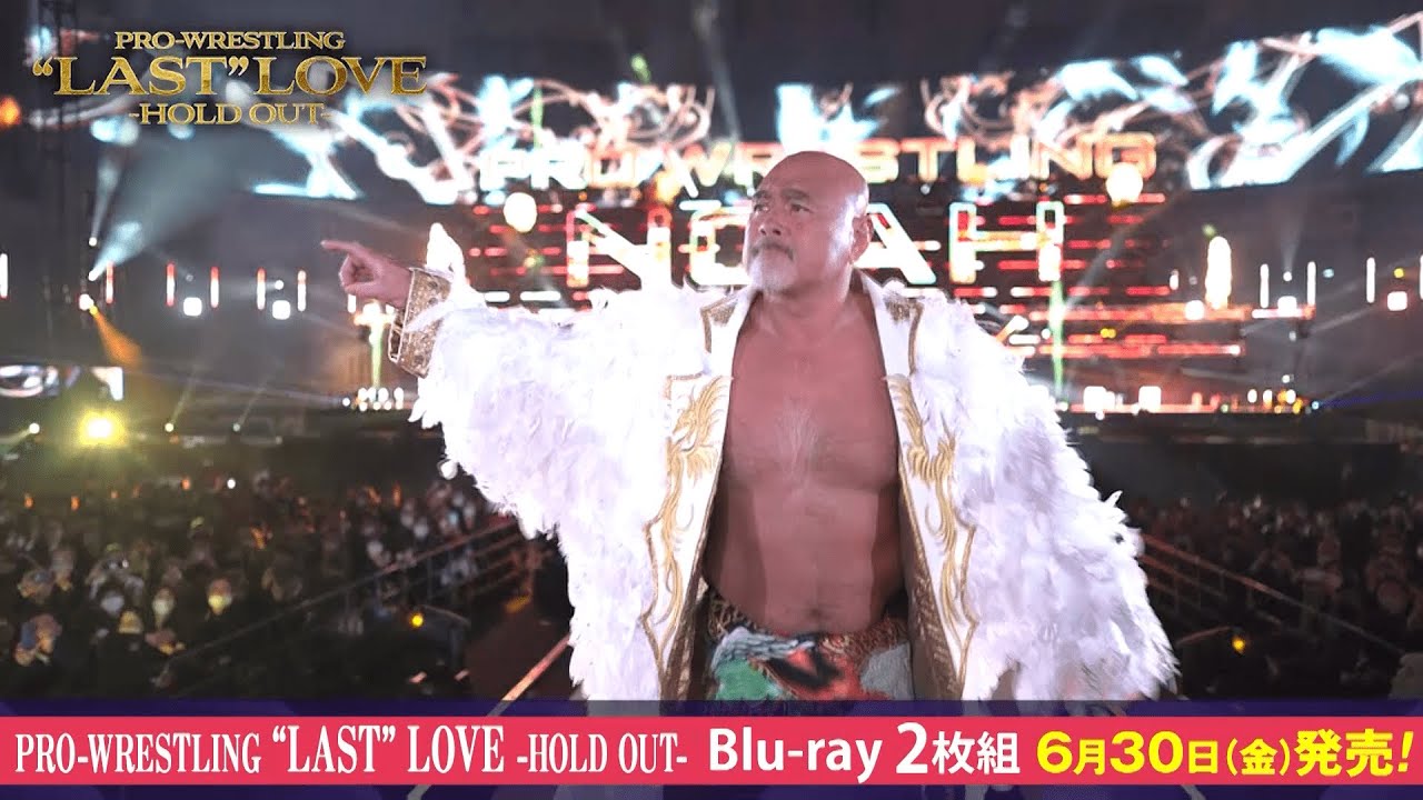 2023年6月30日発売】武藤敬司引退記念Blu-ray BOX PRO-WRESTLING “LAST