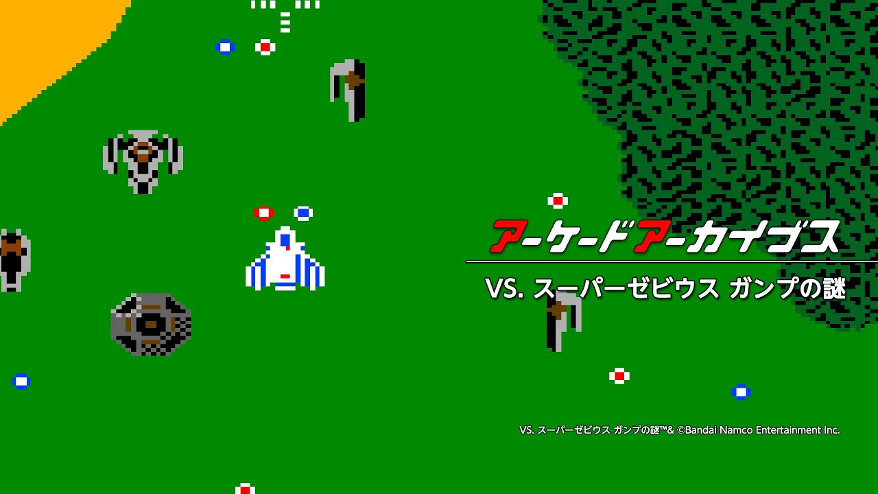 アーケードアーカイブス VS. スーパーゼビウス ガンプの謎 - YouTube