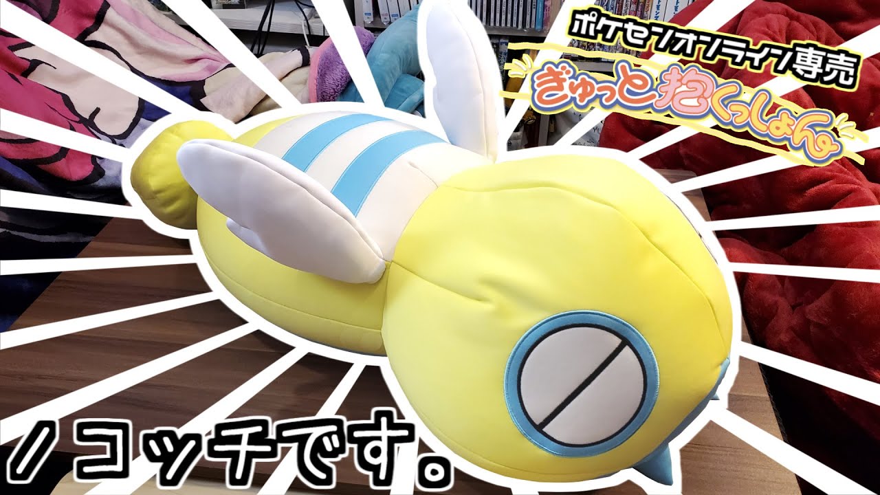 ポケモンセンター】オンライン専売の『ぎゅっと抱くっしょん』シリーズ