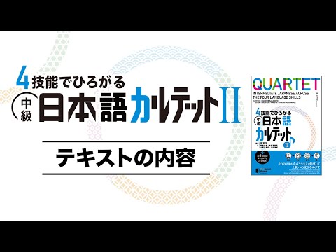 中級日本語カルテット - YouTube