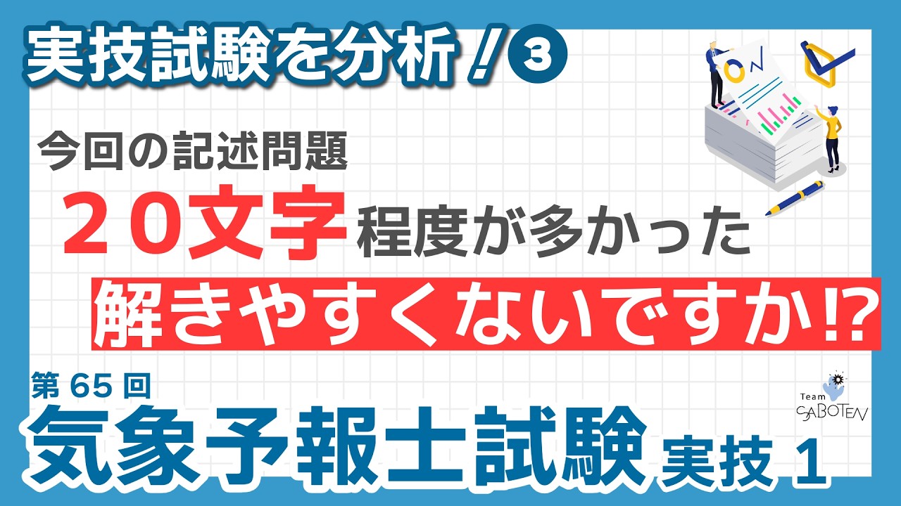 気象予報士試験】第65回気象予報士試験 実技を分析！(3) 今回の記述