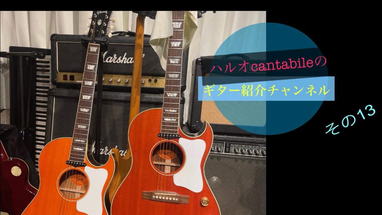 ギター紹介]コーナー #13 GIBSON Tamio Okuda CF-100E 奥田民生 CF