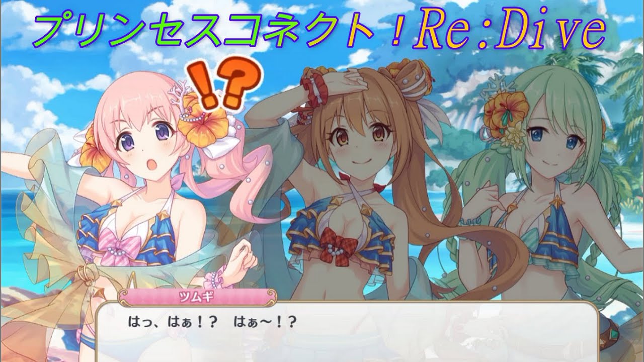 プリコネR】ツムギの巻き添えを食らってしまうチカw CV:木戸衣吹、福原