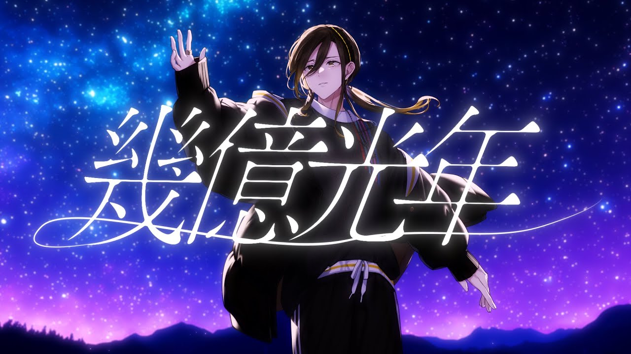 幾億光年 / Omoinotake - cover 悠佑【歌ってみた】 - YouTube