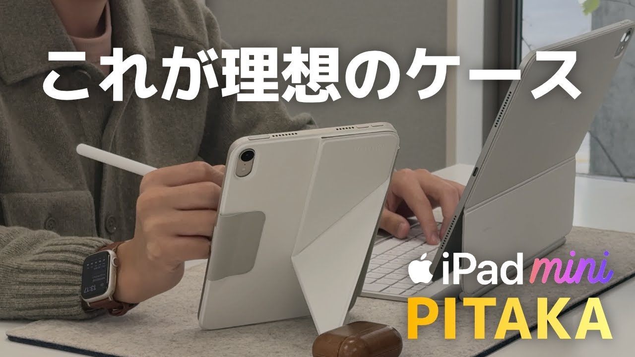 iPad mini 専用 縦置きもできるケーススタンド レビュー[PITAKA] - YouTube