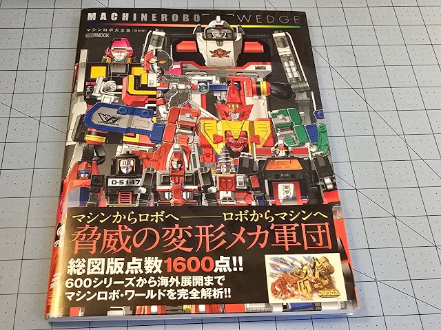 Machine Robo Wedge: The Visual History of Go Bots & Rock Lords