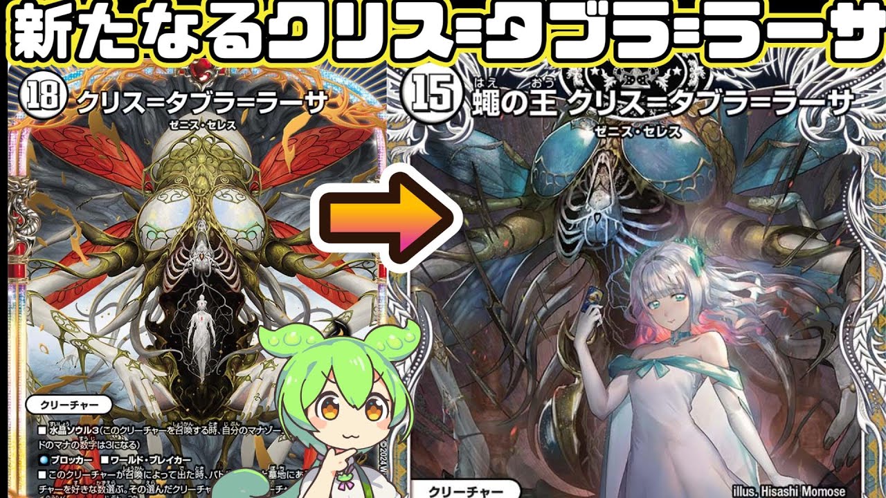 デュエマ】クリスタ操るクリス＝タブラ=ラーサの新たな姿は革命