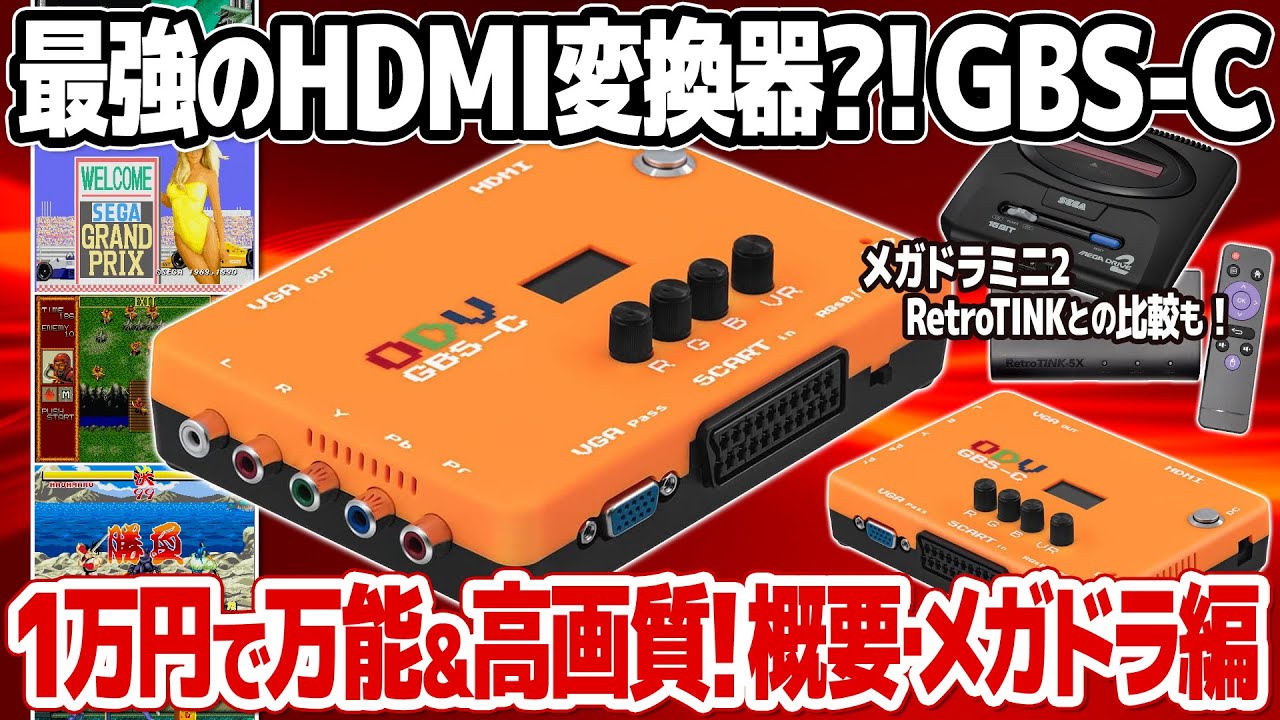 ODV GBS-C: The definitive retro game HDMI converter [Overview