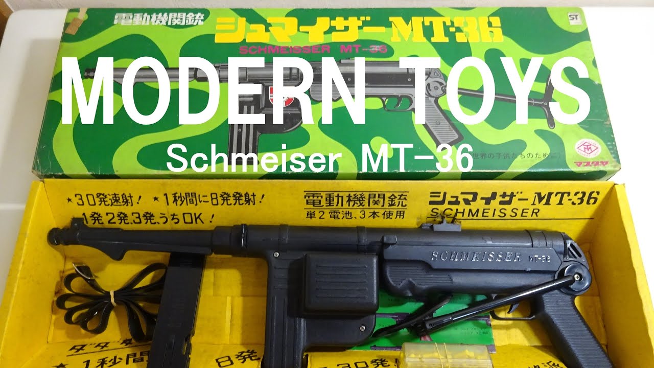 昭和のおもちゃ マスダヤ シュマイザーMT36マシンガン 昭和レトロ
