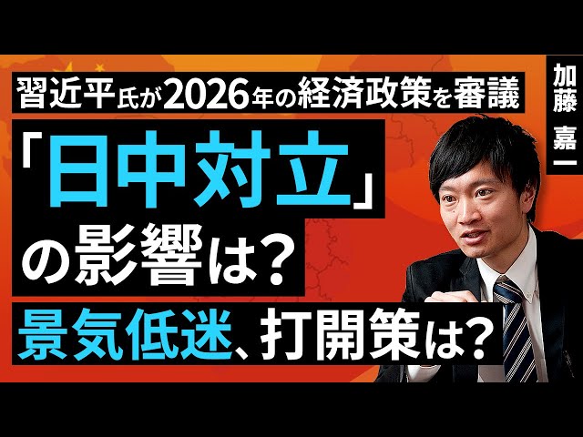 Xi Jinping discusses economic policy for 2026. What impact will