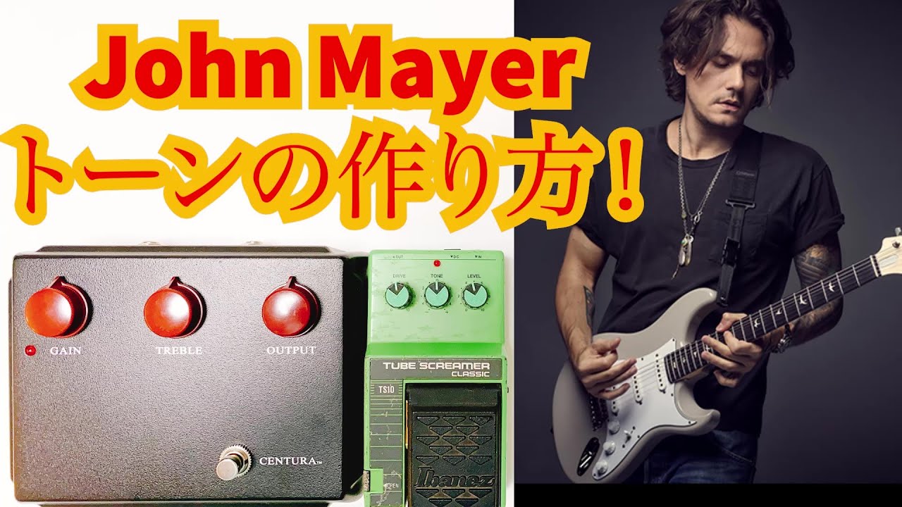 Vol.70特集連動】Centaur、TS10、BluesBreakerを使うとジョン