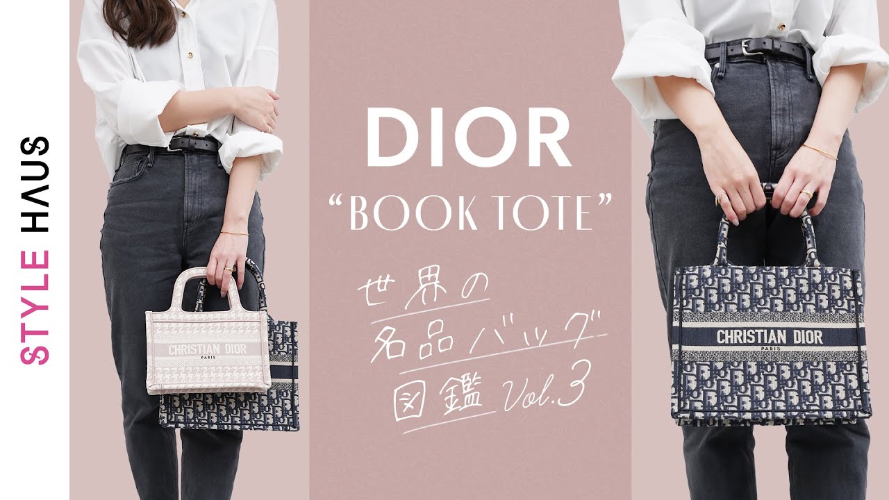 名品バッグ図鑑vol.3📚Dior(ディオール)のBOOKTOTE(ブックトート)は