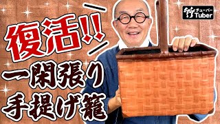 竹虎】11月末発売予定！竹編みに和紙を貼り柿渋で仕上げた、伝統の