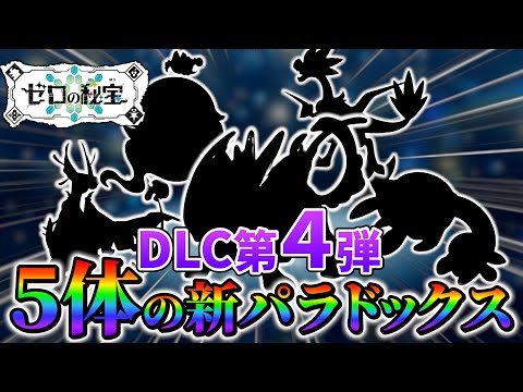 Pokemon SV: Indigo Disc] The fourth DLC pack will be in the XX