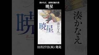 湊かなえ Kanae Minato 双葉社オフィシャルサイト