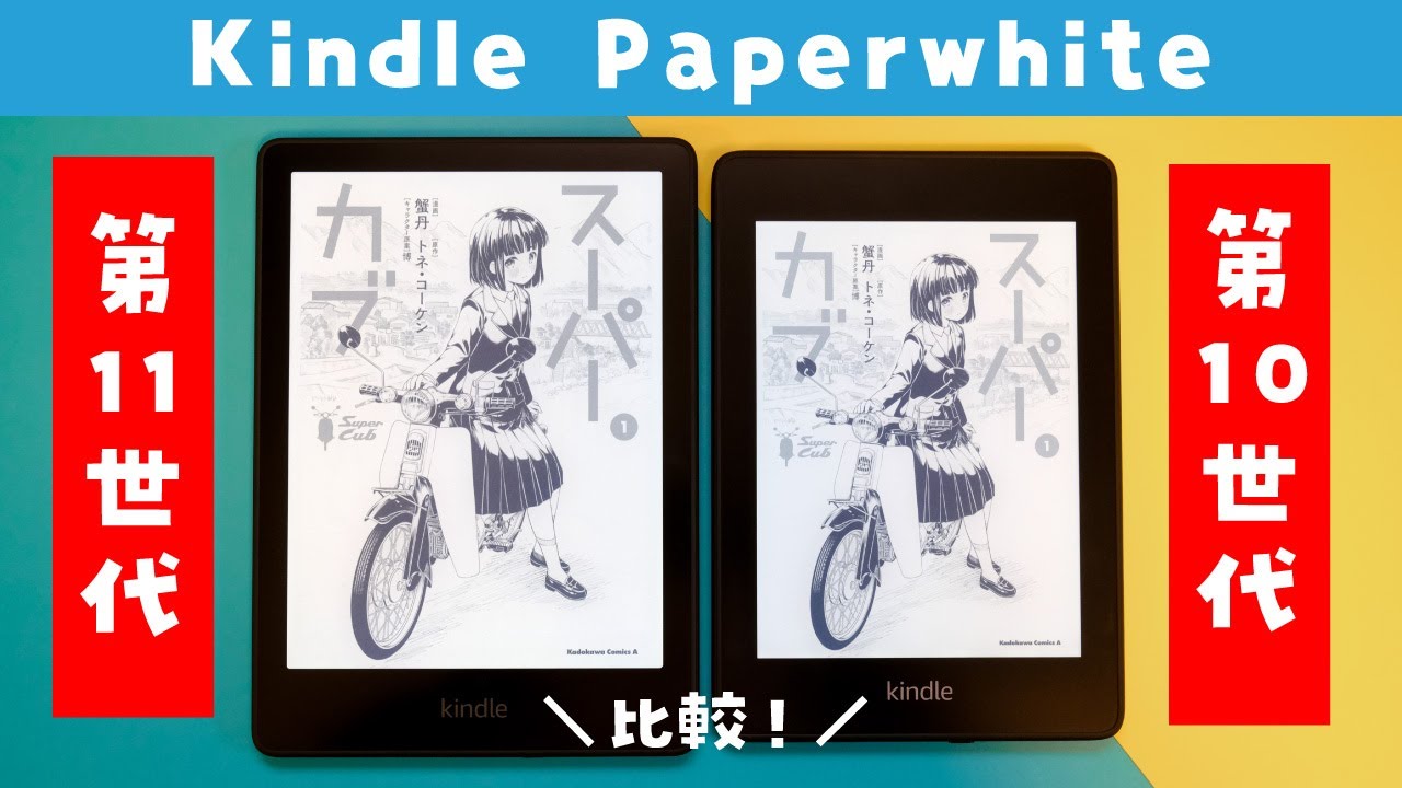 Hands-on Review] I bought the new Kindle Paperwhite and compared