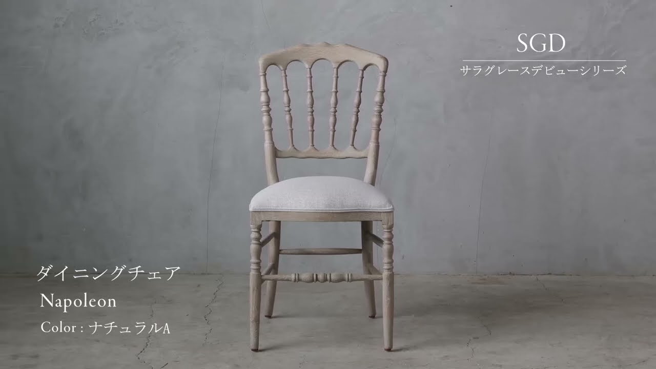 SGDダイニングチェアNapoleonホワイト
