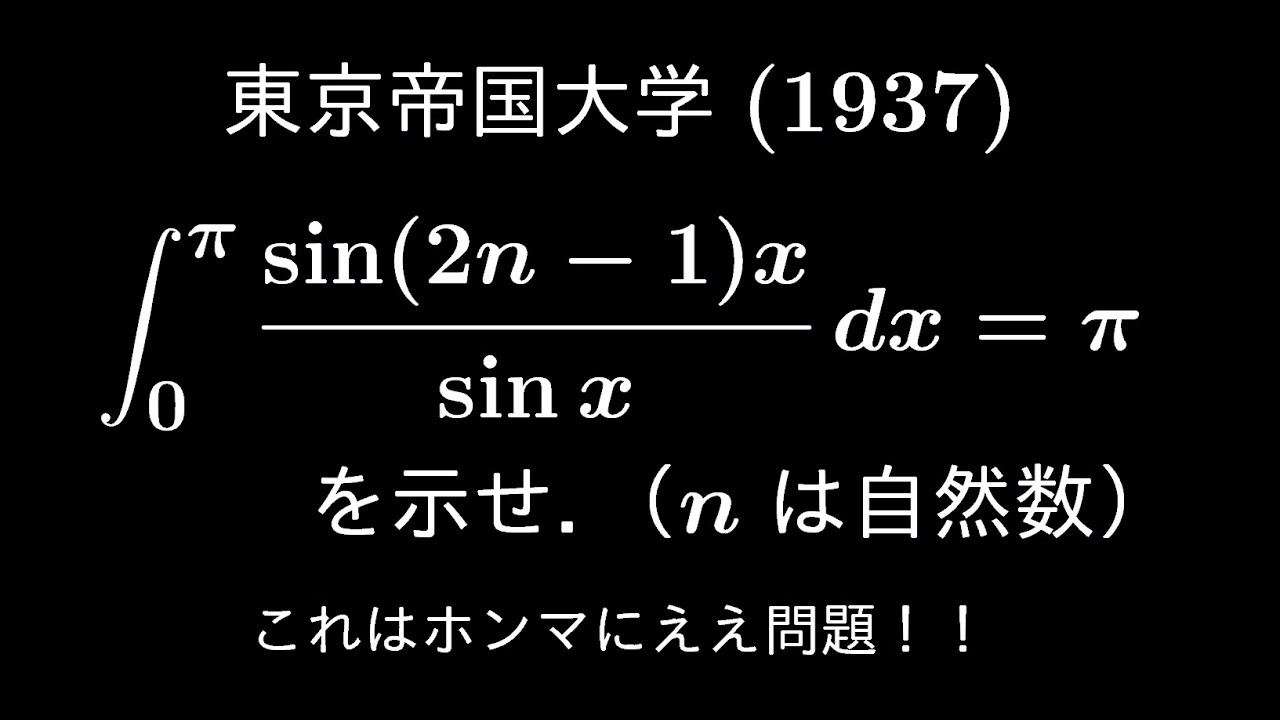 大学入試問題#562「証明問題じゃなきゃ解けるのか？」 東京帝国大学