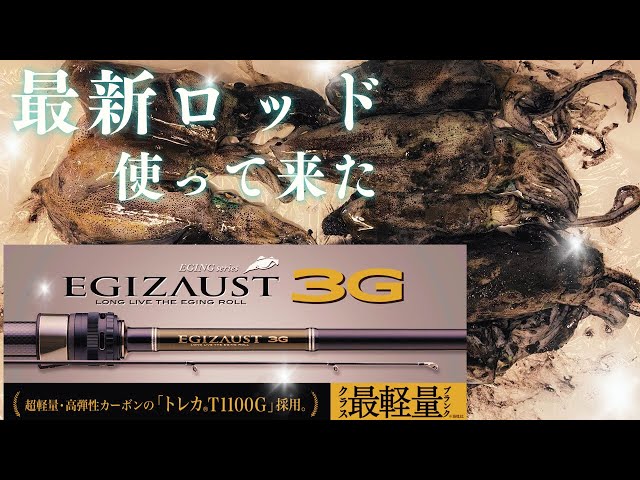 Eging] Latest Exhaust 3G EZ3-812ML - YouTube