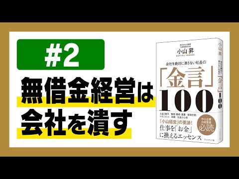 経営者アカデミー® 『仕組みで勝つ』強い会社のつくり方 - YouTube