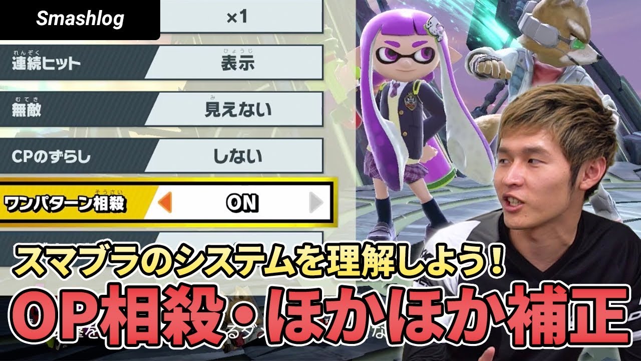 目指せ上級者！スマブラプロが教えるトレーニングモード有効活用法