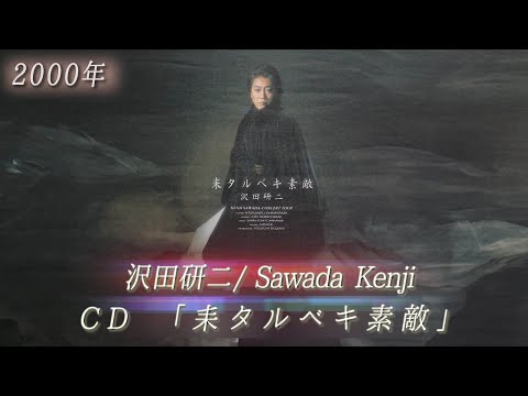 Collection Introduction No.143] Introducing Kenji Sawada's album