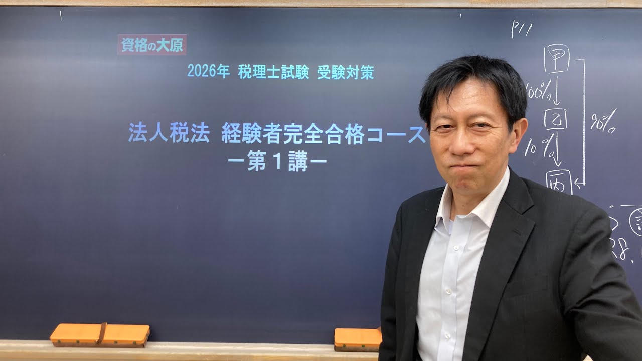 教室講義】＜消費税法＞ 経験者完全合格コース - YouTube