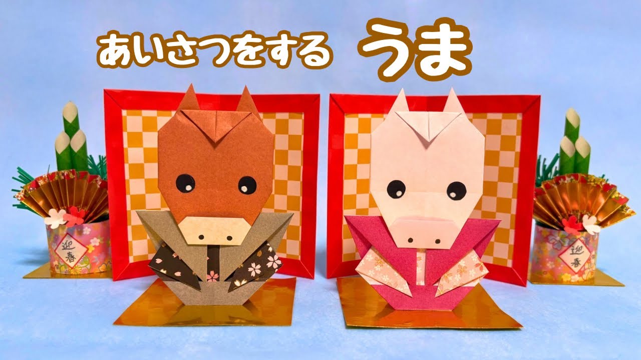 New Year's Origami] How to make a greeting horse - YouTube