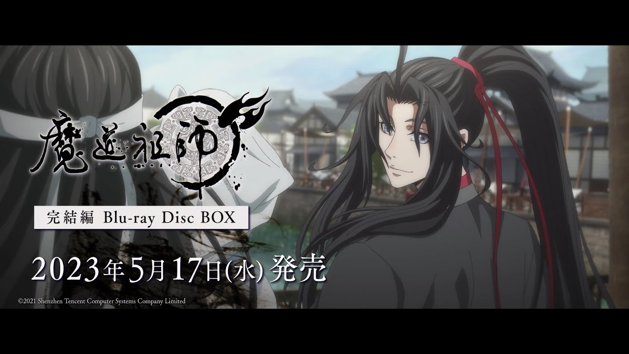 魔道祖師 全巻購入特典 布ポスター TSUTAYA購入特典品 商品情報 | TV