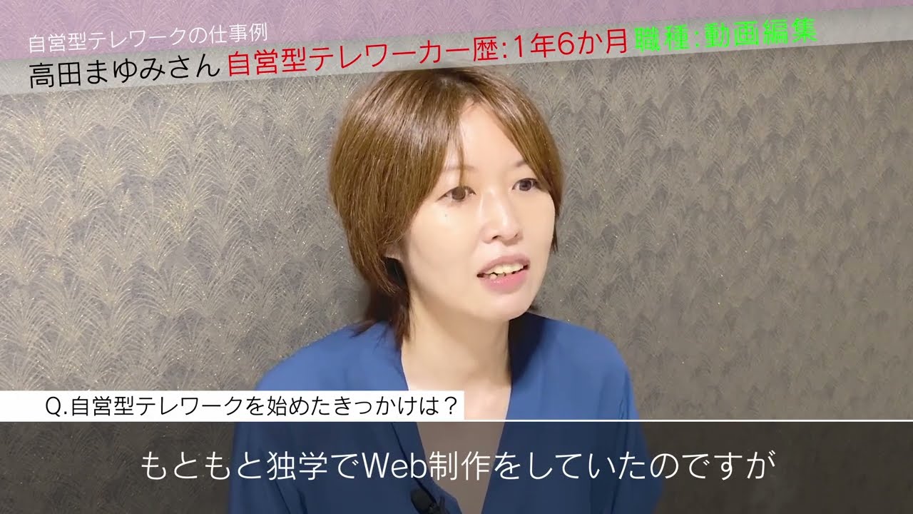 自営型テレワークの仕事例（Vol.13）動画編集 | ホームワーカーズウェブ