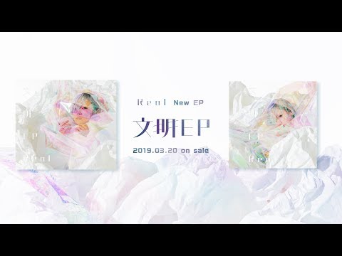 Reol New EP 