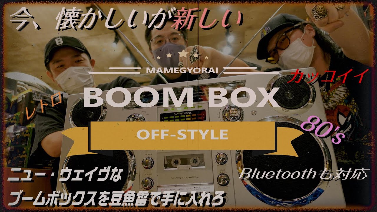 GPO/ 80'sスタイル レトロ ブームボックス ブラックカラー（Bluetooth