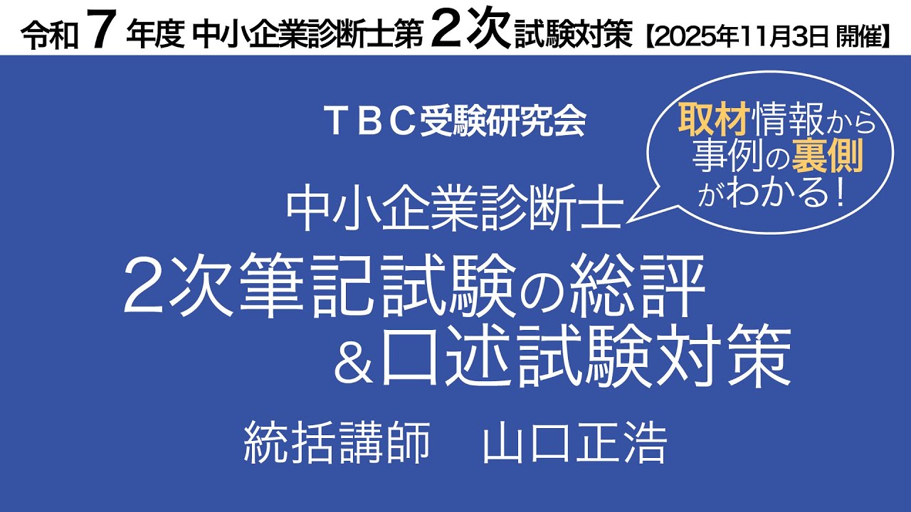 TBC受験研究会 - 「2026年度2次集中DVD通信講座」