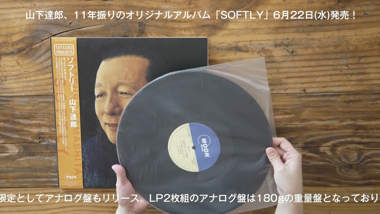 山下達郎「SOFTLY」開封動画 - YouTube