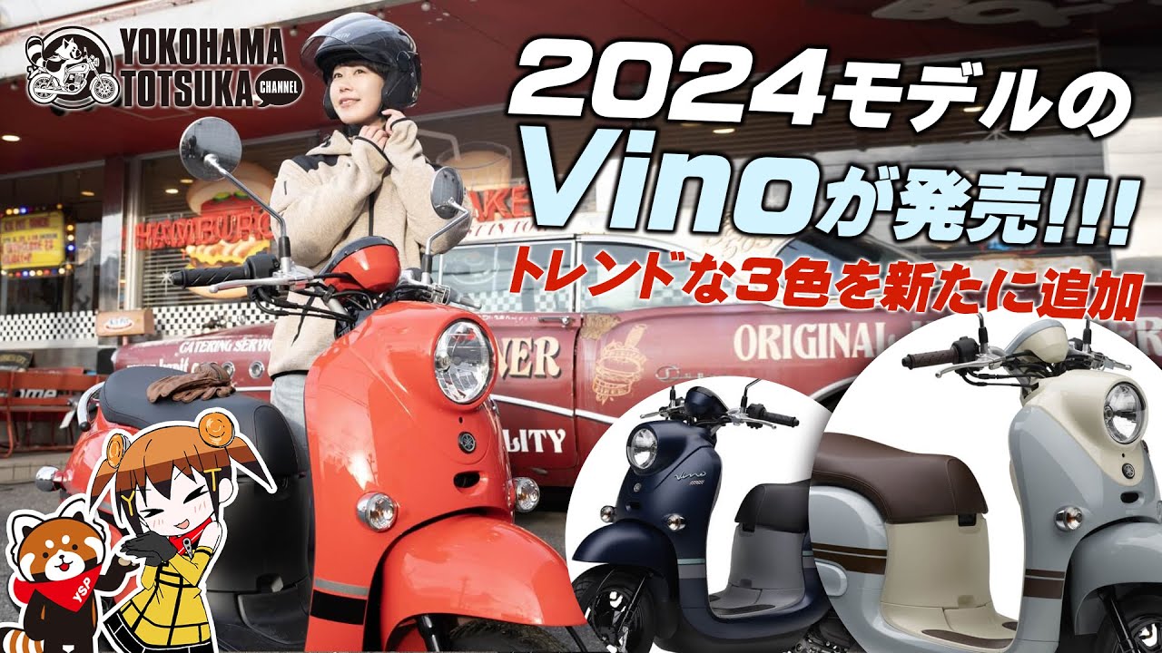 Still available!! Check out the new colors of the 2024 model Vino