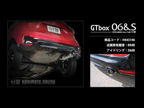 製品情報：GTbox 06&S ['10加速騒音規制対応モデル] H443146 | 柿本改
