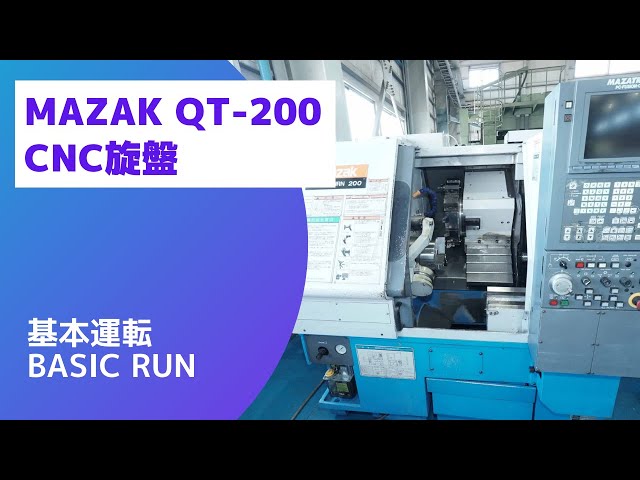 在庫紹介】ヤマザキマザック QT-200 (2002) CNC旋盤 - YouTube