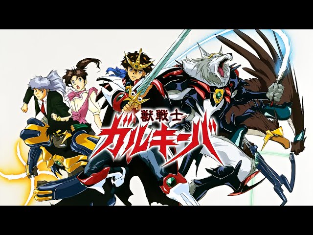 獣戦士ガルキーバ OP Don't look back 高音質 TrueTheater surround