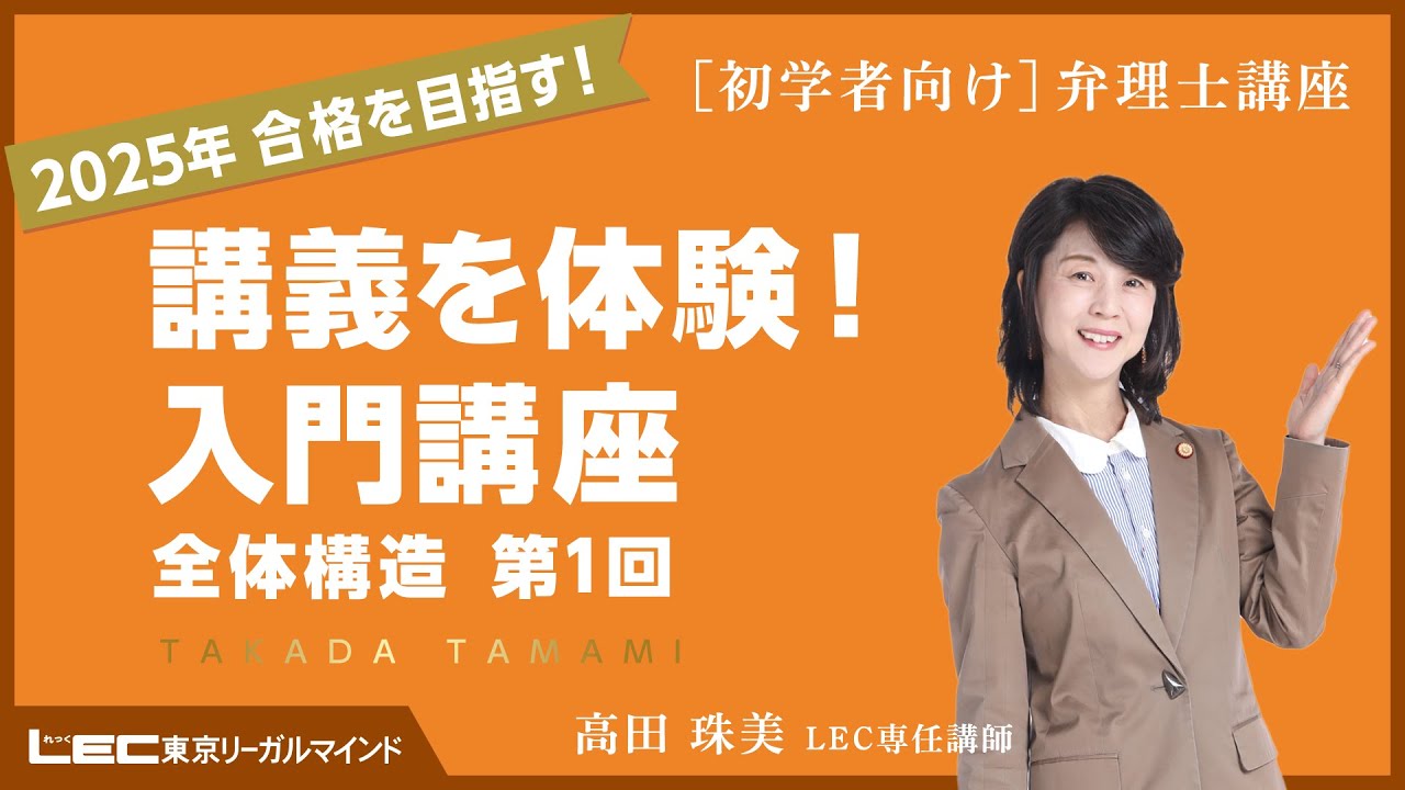弁理士試験】最新講義を体験！入門講座 全体構造編 第1回（高田珠美