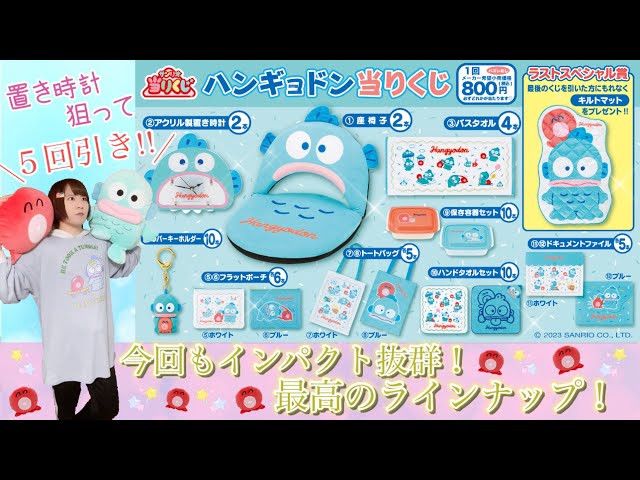 サンリオくじ】大人気のハンギョドン単独当りくじ☆第3弾☆今回も