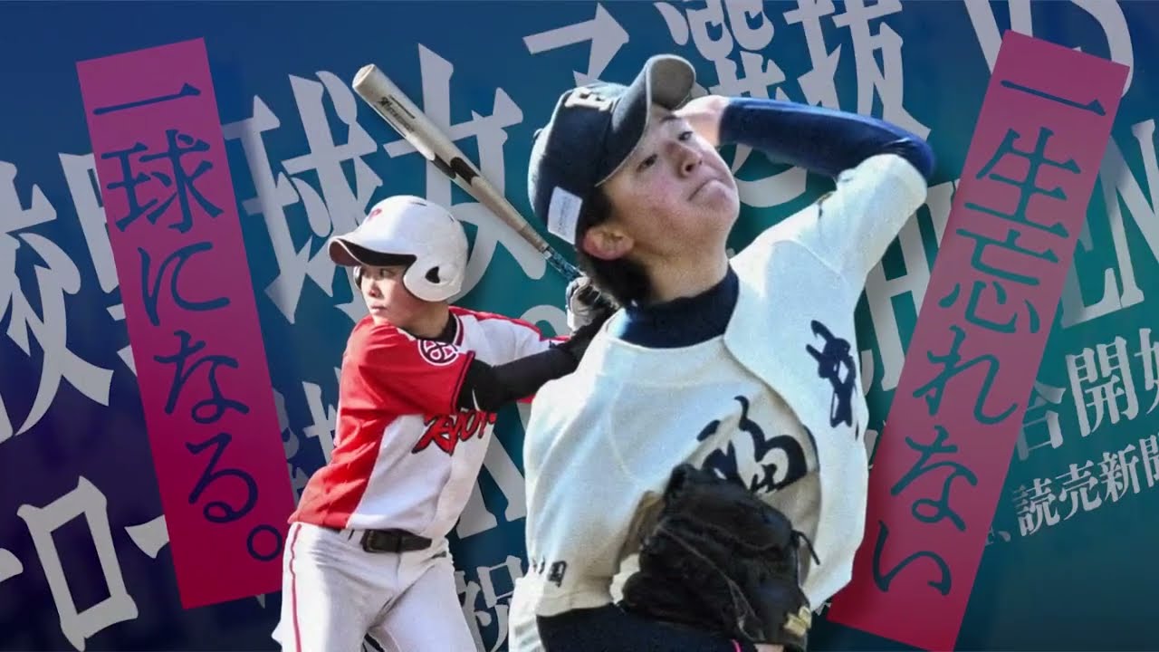 高校野球女子選抜 VS イチロー選抜KOBE CHIBEN CM - YouTube